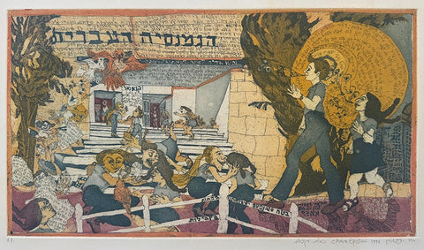 חוה אפשטיין | Chava Epstein, Etching, 22 by 39 cm,Parallel classes, from the series "Rooms of the Heart"