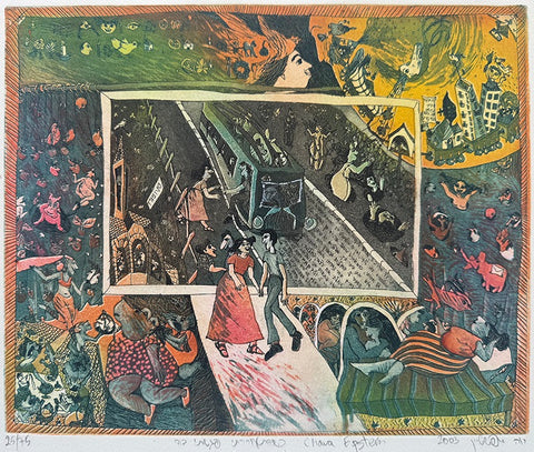 חוה אפשטיין | Chava Epstein, Etching, 23 by 29 cm, When I woke up I met her, from the series "A Moment of Gold"