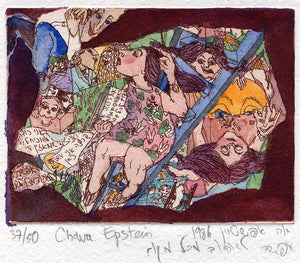 חוה אפשטיין | Chava Epstein, Etching, and watercolor 8 by 11 cm, It's possible to love from any Place, from the series "Fragments of Dreams"