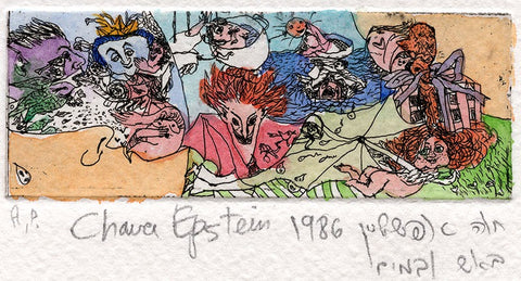 חוה אפשטיין | Chava Epstein, Etching and aquarelle, 4 by 11 cm, In fire and water, from the quartet "The Heart, Its Demons and Angels"