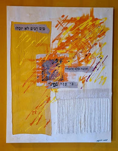 אהובה מוזיקנסקי | Ahuva Muzikansky, Mixed media & Acrylic on canvas, 90 by 70 cm.